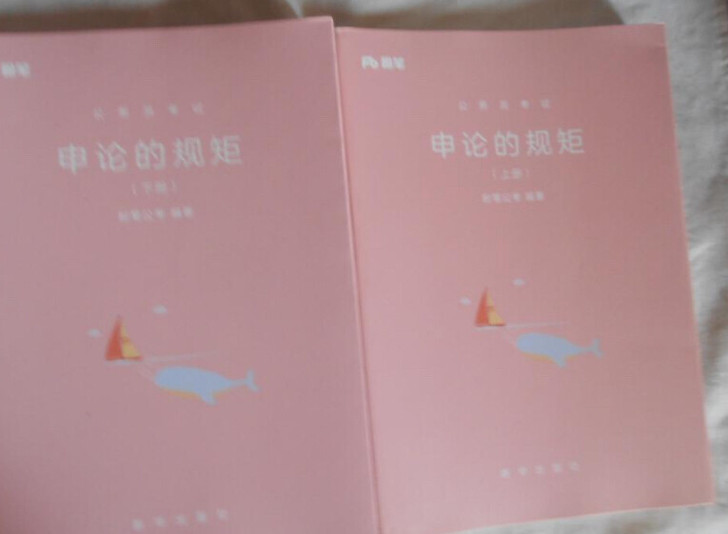 全新 申论的规矩（上下册）