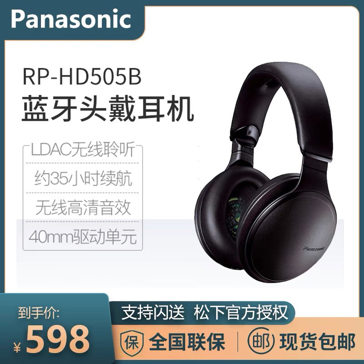 Panasonic 松下 RP-HD505...