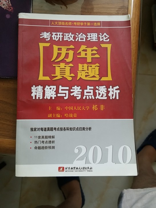 研究生考试 政治 八成新 邮费自付