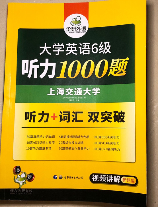 华研英语六级听力1000题 只写了20题左...