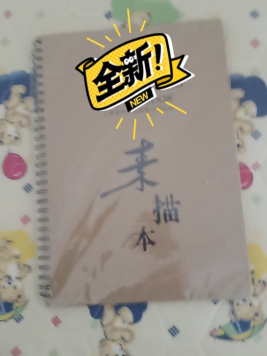 全新8k素描本 ，没有开封过的也没有用笔画过