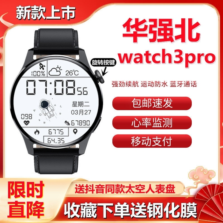 全新]华强北gt3 watch3华为同款智...