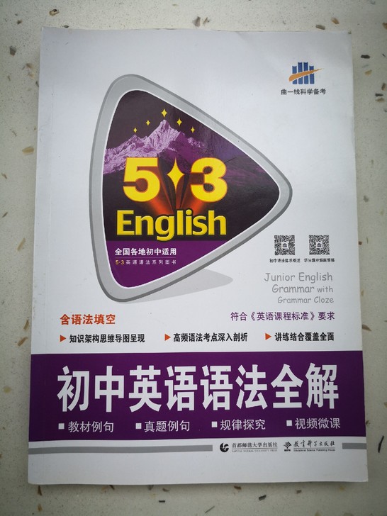 53初中英语语法全解