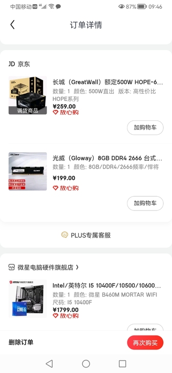 家用台式机全套，性价比高.