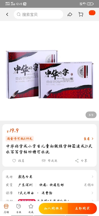 中华好字成小学生儿童初级练字神器速成21天...