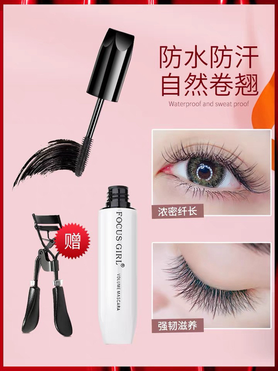 全新 焦点女人睫毛膏防水纤长卷翘纤维棒不晕...
