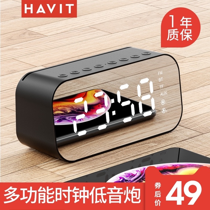 havit/海威特 蓝牙音响