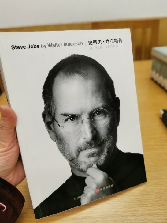 正版书籍乔布斯名人传记，就看过一遍几乎全新...