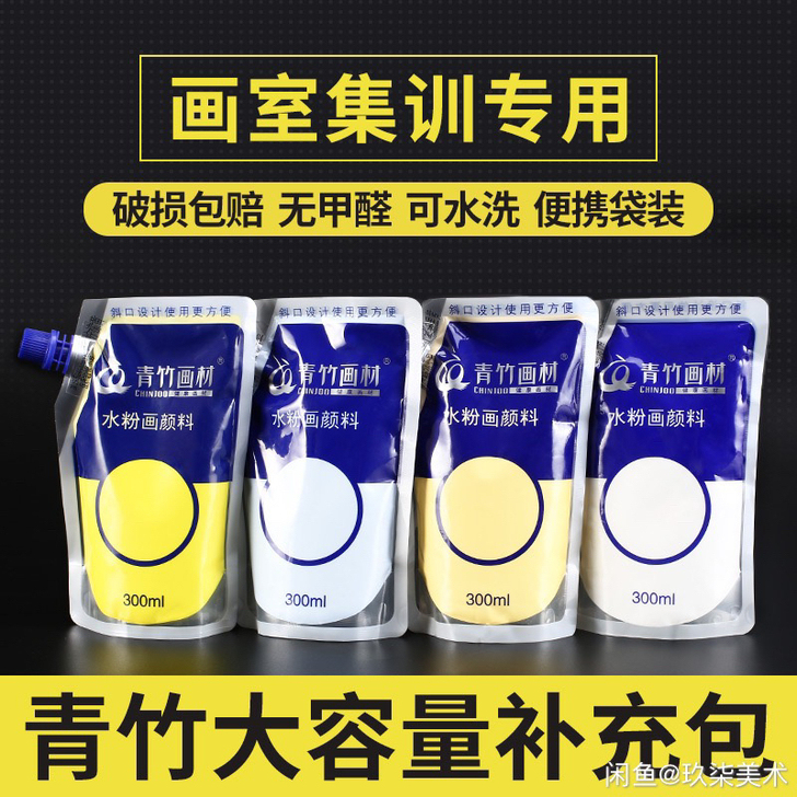 全新 青竹水粉颜料全新正品青竹水粉画颜料袋...