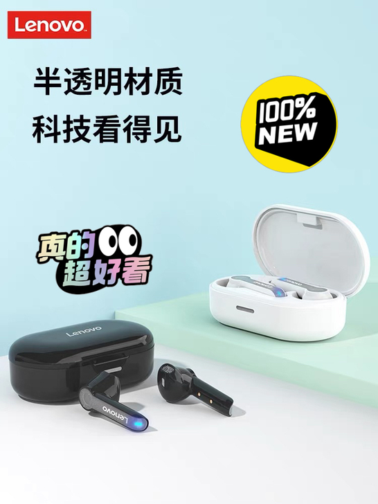 全新包邮！正版联想新款HT08真无线蓝牙耳...