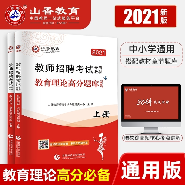 教师招聘考试 ，教师资格证考试 手写三色王...