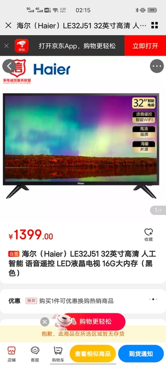 海尔（Haier）LE32J51 32英寸...