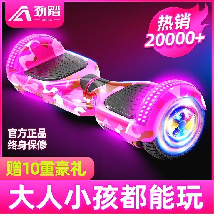 劲踏 自平衡电动车