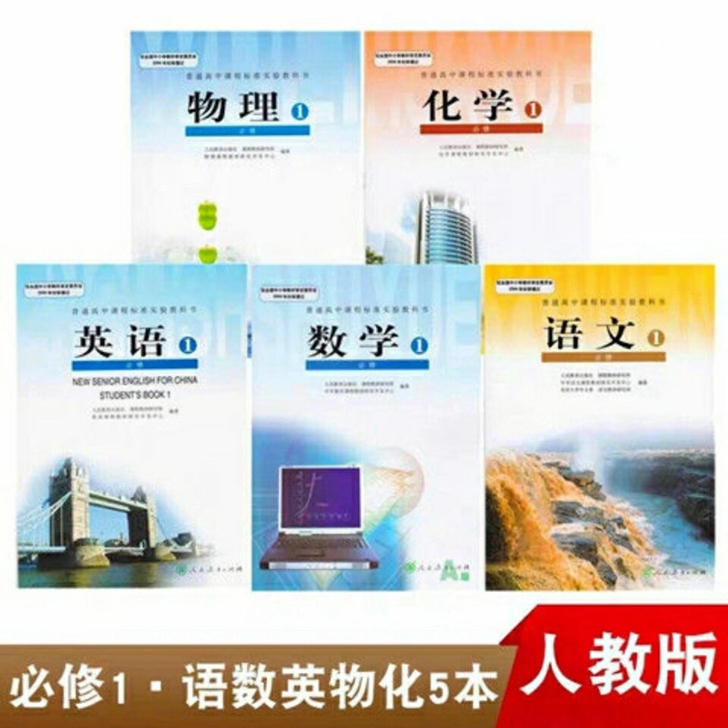 高一课本二手上册全套人教版理科5本高中语文...