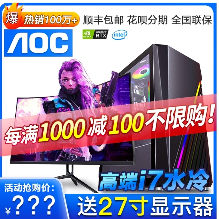 水冷i7高配吃鸡游戏型电脑主机组装DIY办...