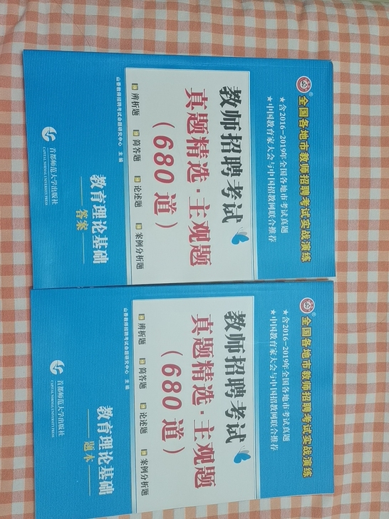 山香教师招聘教育理论基础主观题题本加答案，...