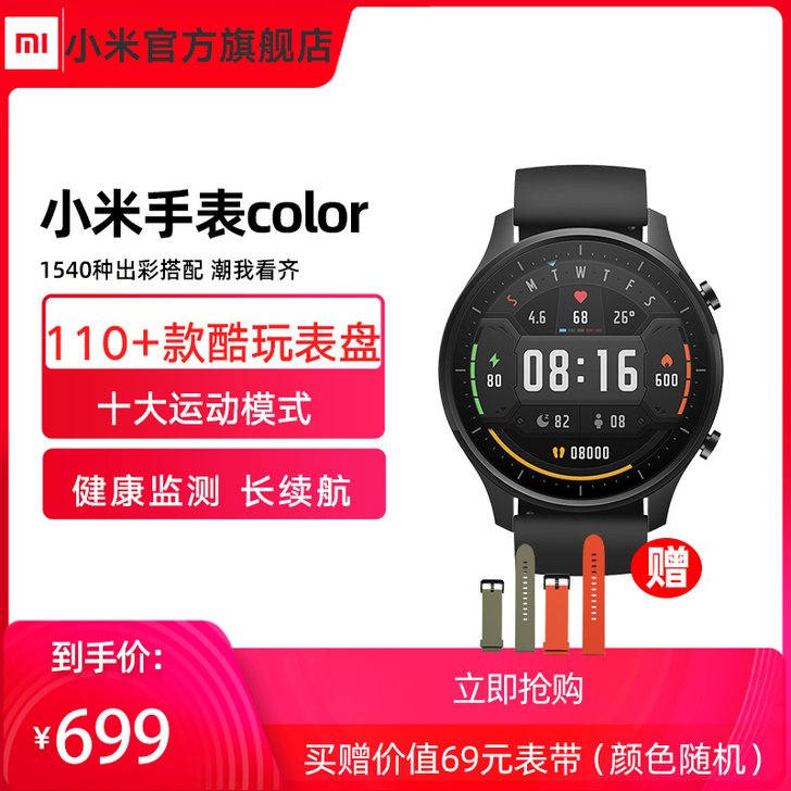 MIUI/小米 智能手表，表盘贴膜，没有磕...