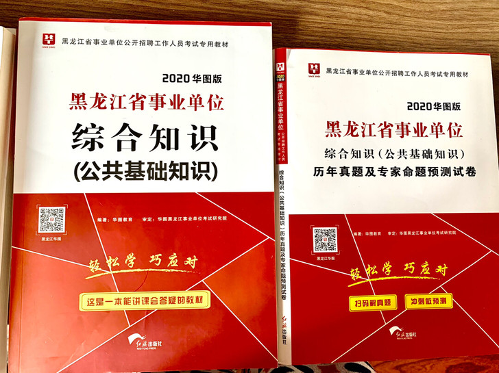 黑龙江事业单位 公共基础知识