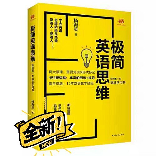 极简英语思维:你的第一本语法学习书1.书籍...