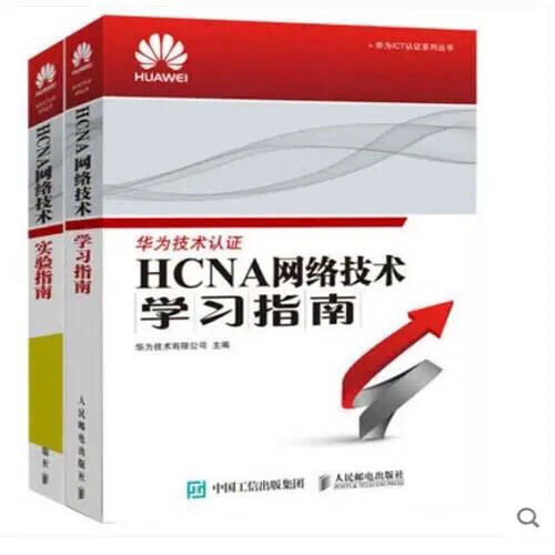 HCNA网络技术学习指南 HCNA网络技术...