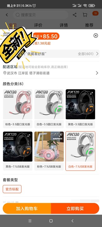 黑爵游戏耳机