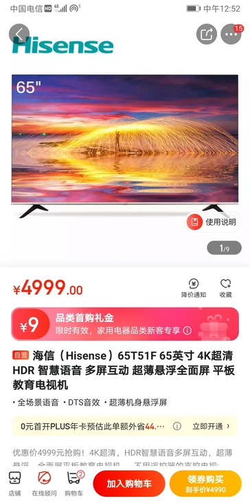 海信（Hisense）65T51F 65英...