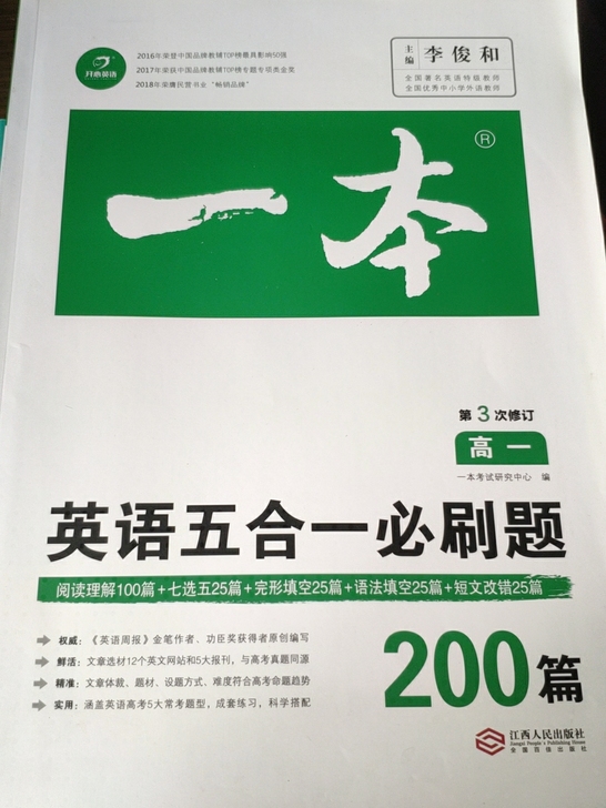 一本英语五合一必刷题‖高一用
