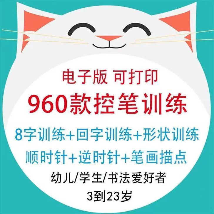 控笔训练字帖点阵笔画偏旁部首一年级基础笔画...