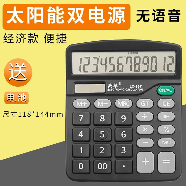 【15.8包邮  计算器】