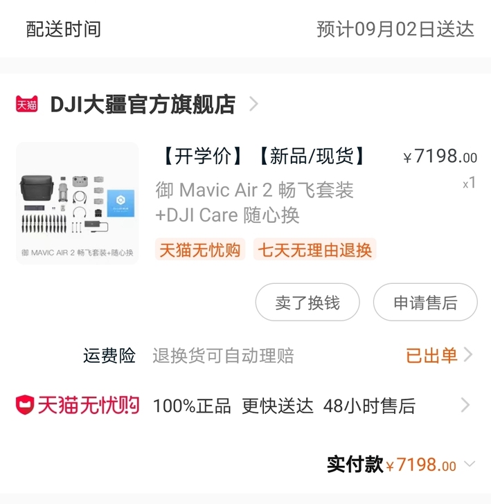 出一个去年九月入手的大疆air2 九成新 ...
