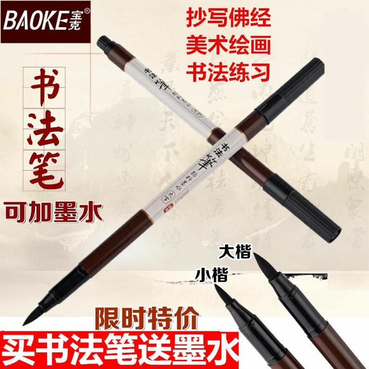 包邮宝克书法笔软头秀丽笔可加墨大楷S8小楷...