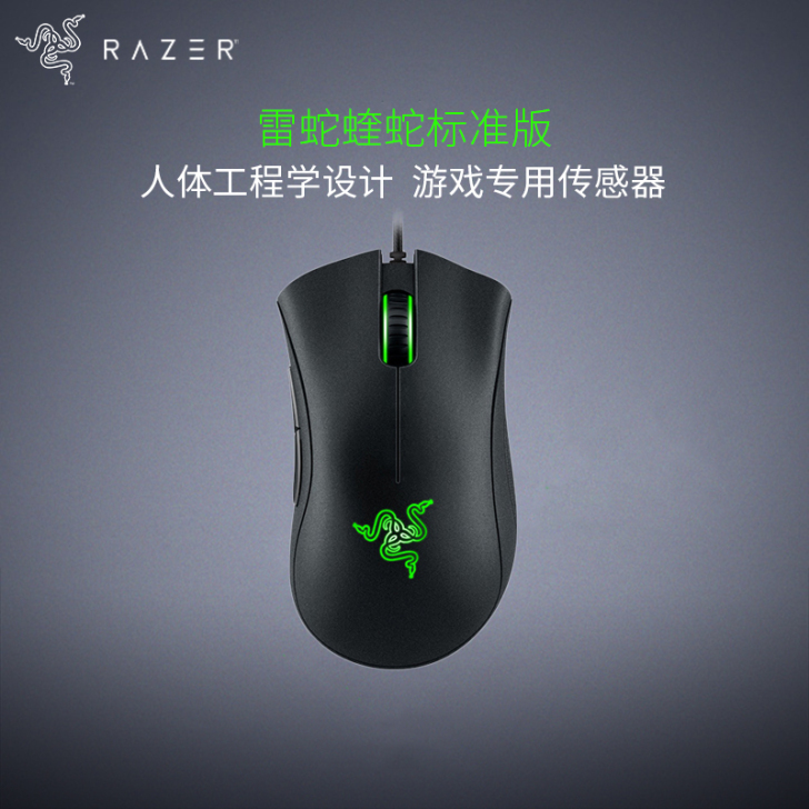 Razer雷蛇蝰蛇标准版电竞游戏鼠标有线人...