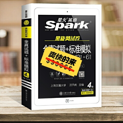 2021年备考四级的，刚卖来就不想看了，现...