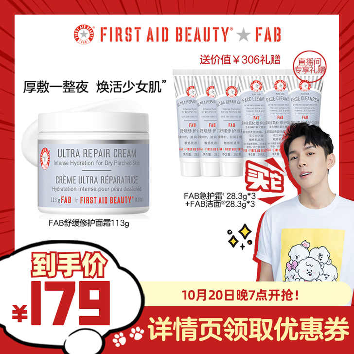 First aid beauty/急救美人...