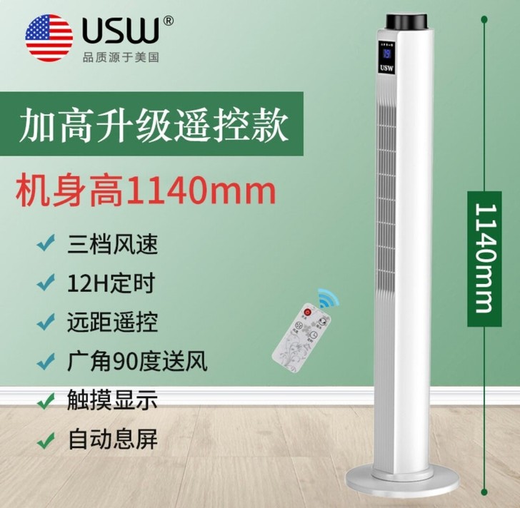 〖全新〗USW电风扇落地家用轻音立式塔扇落...