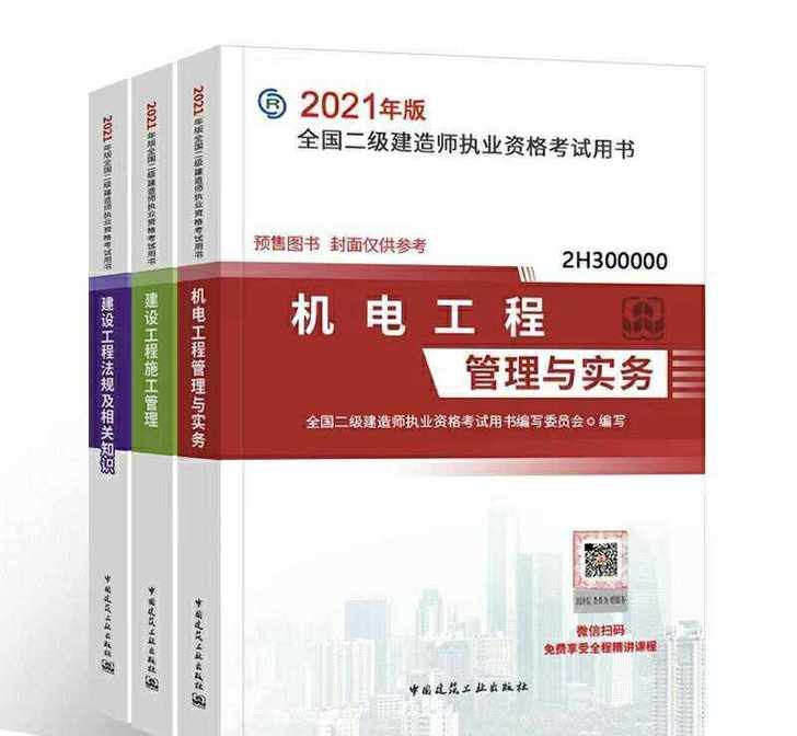 2021版全新二建五大专业（建筑，市政，水...