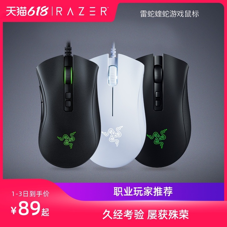 Razer/雷蛇 有线鼠标