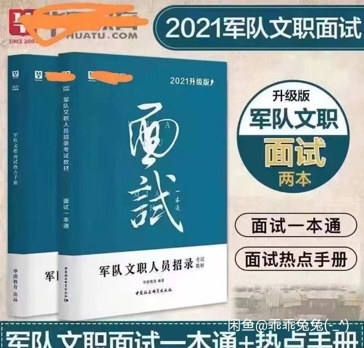 2021军队文职面试
