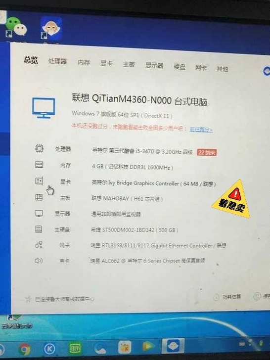 i5联想4核联想主机一台，办公用的成色9成...