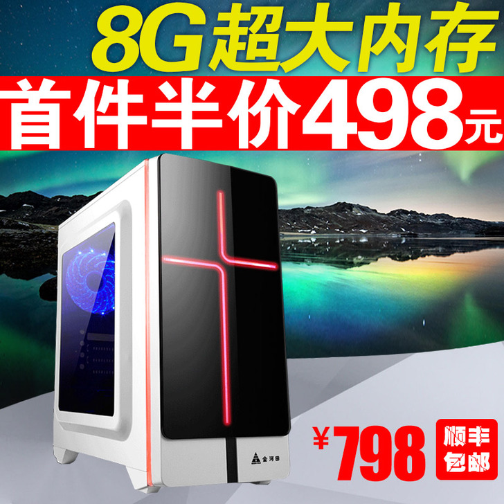8G内存4G独显游戏台式电脑主机