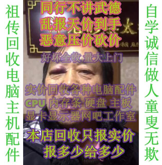 高价回，收。收电脑主机，显示器，电脑配件。...