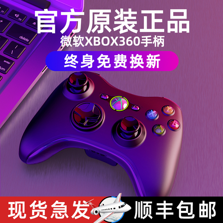 微软XBOX360游戏手柄pc电脑版nba...