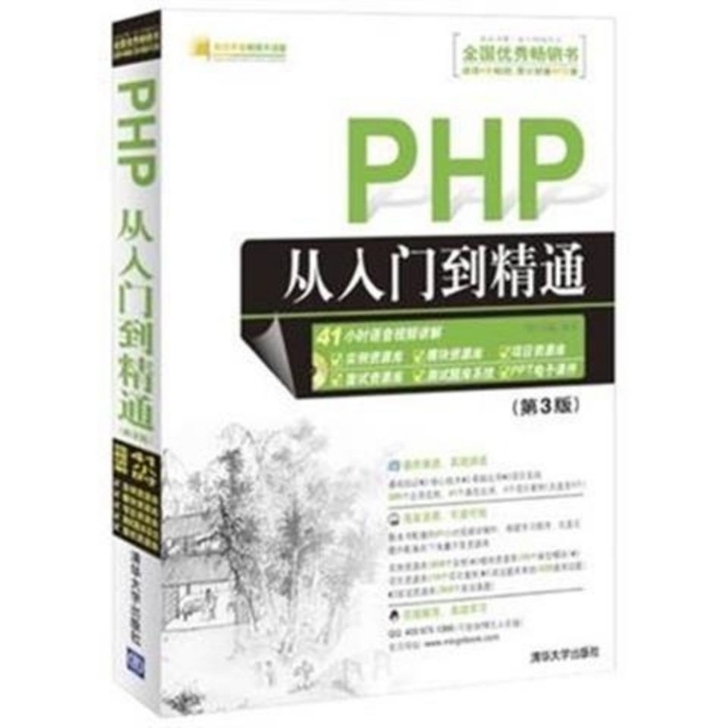 WG PHP从入门到精通 第3版程序开发设...