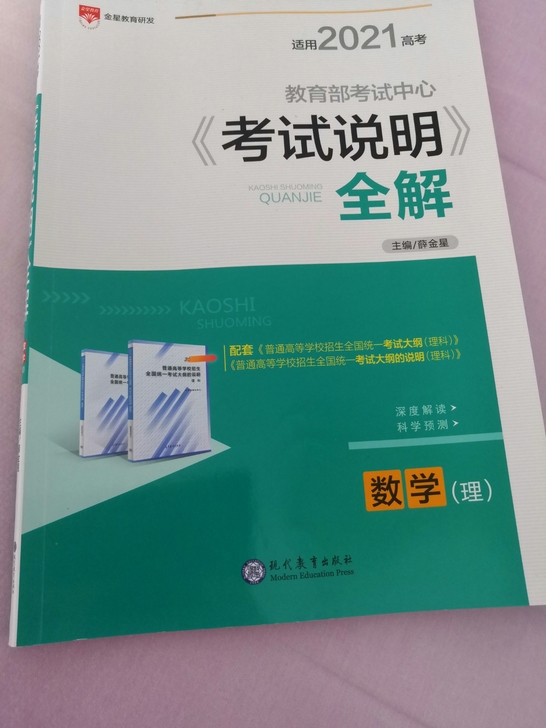 全新数学考试说明全解