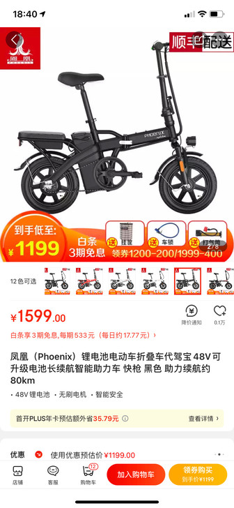 凤凰（Phoenix）锂电池电动车折叠车代...