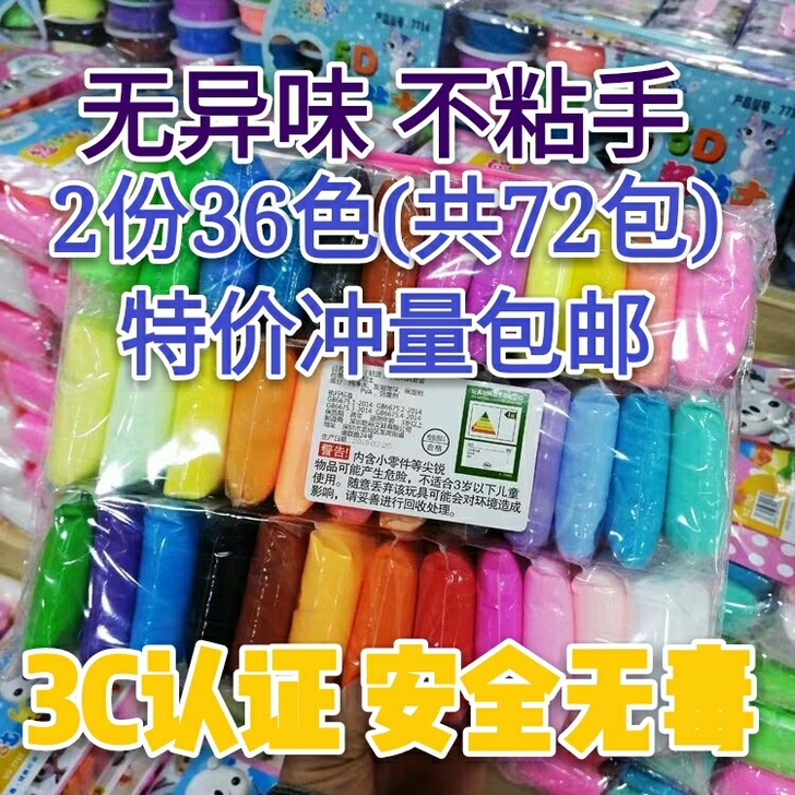 13元72包包邮超轻粘土36色无毒橡皮泥彩...