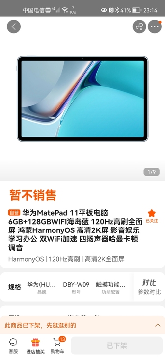 华为matepad11海岛蓝6+128g