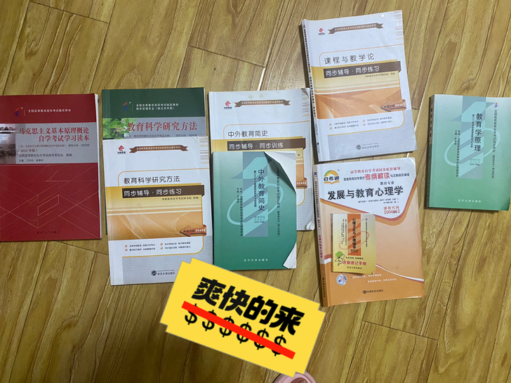 自考教育学