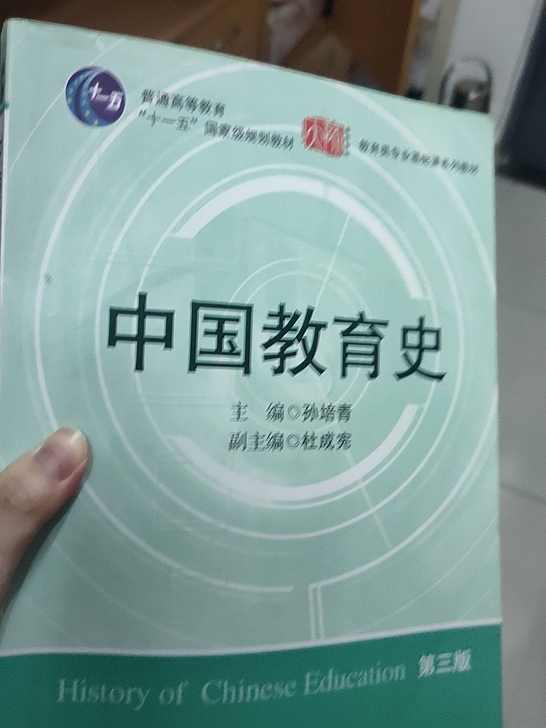 中国教育史