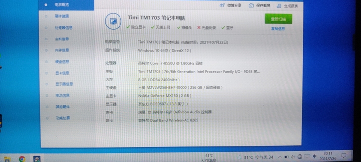 小米笔记本air13.3 i7-8550U...